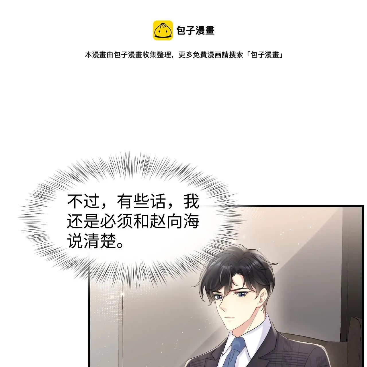 又被前男友盯上了 第55话 你还喜欢我吗？ 第69页