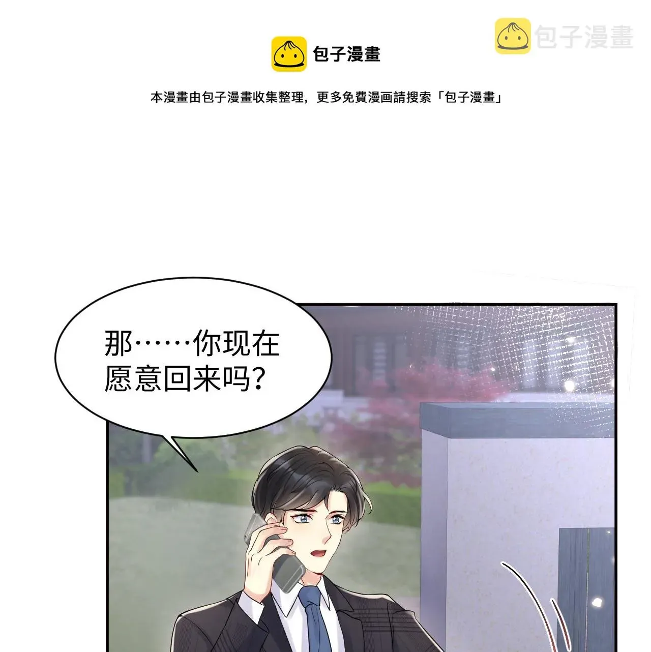 又被前男友盯上了 第60话  给我一个答案 第69页