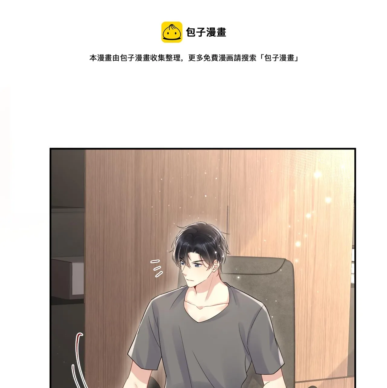 又被前男友盯上了 第59话  吃醋 第69页