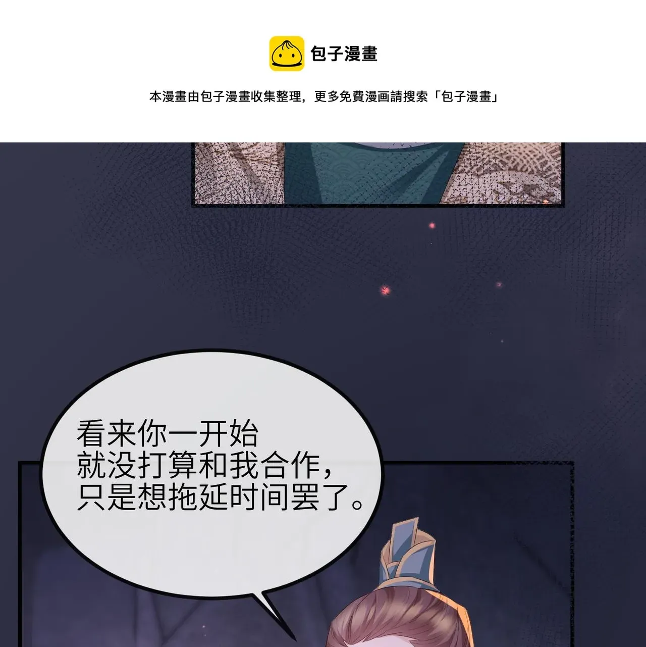 敌将为奴 第31话 敬酒不吃吃罚酒 第69页