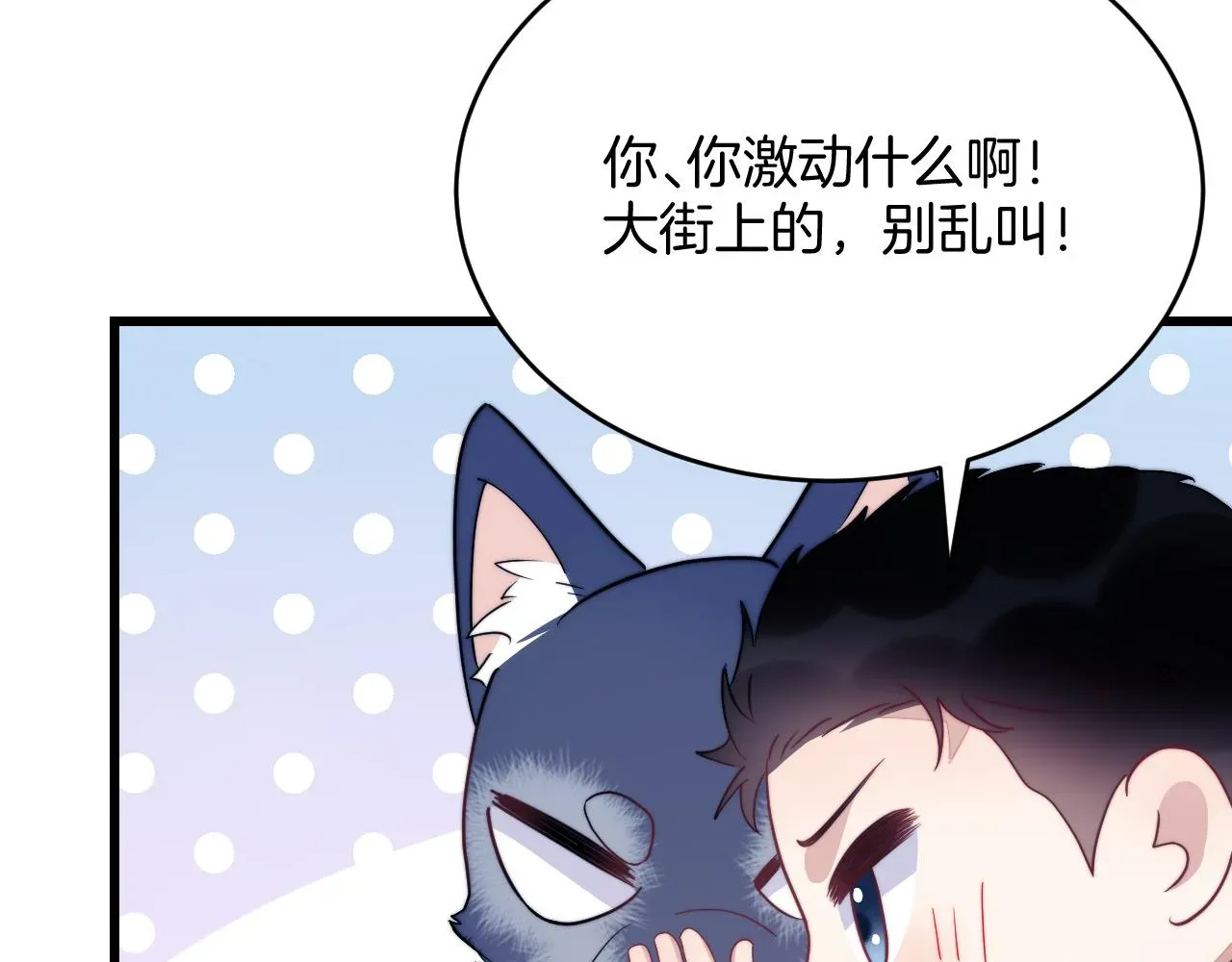 学霸的小野猫太撩人 第33话 遛狗狗 第70页