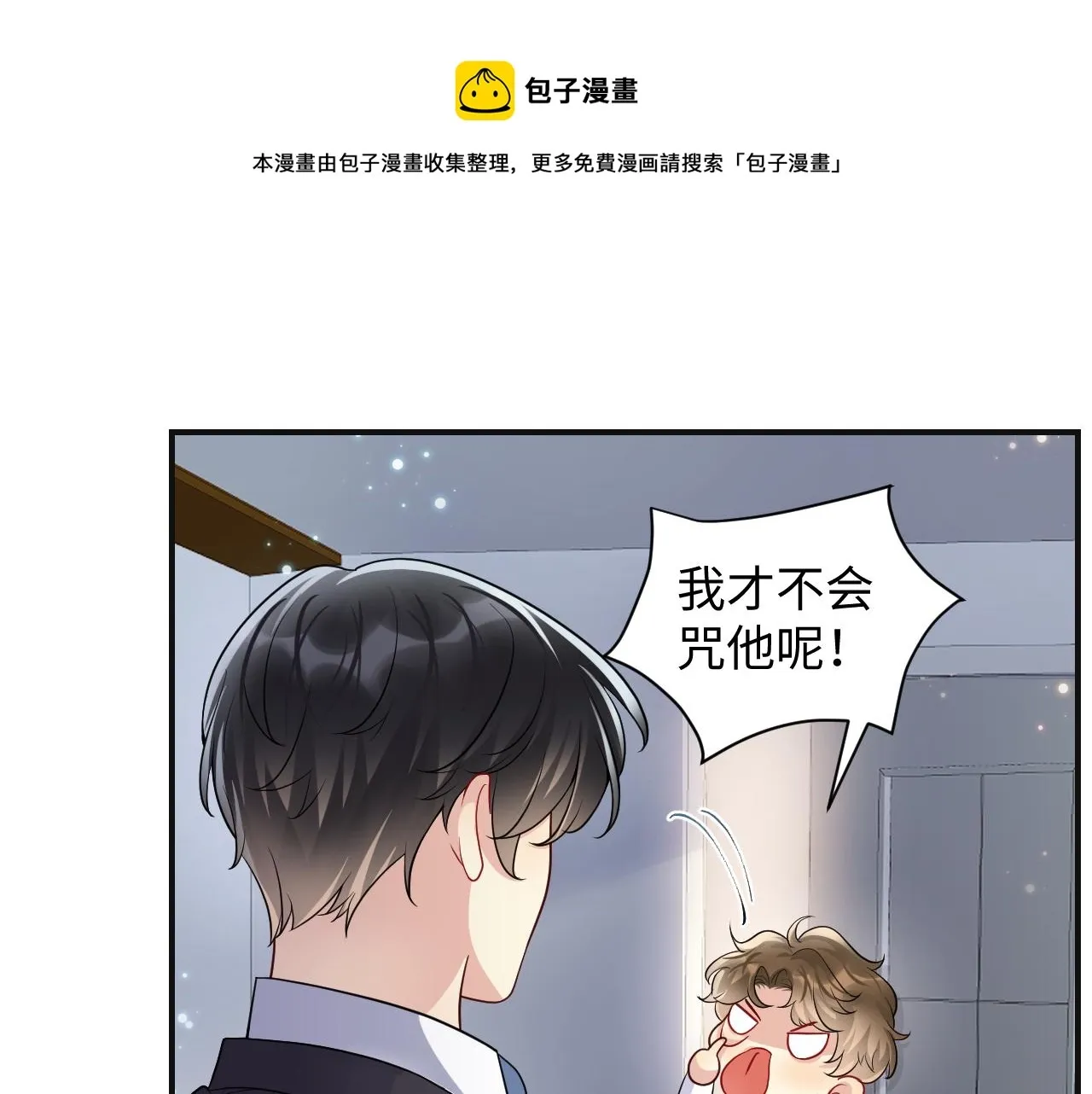 又被前男友盯上了 第50话 霸总们齐上阵准备追妻 第70页