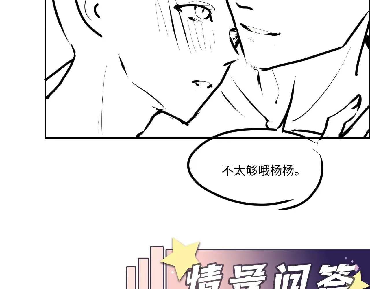 又被前男友盯上了 第118话 婚礼准备 第70页