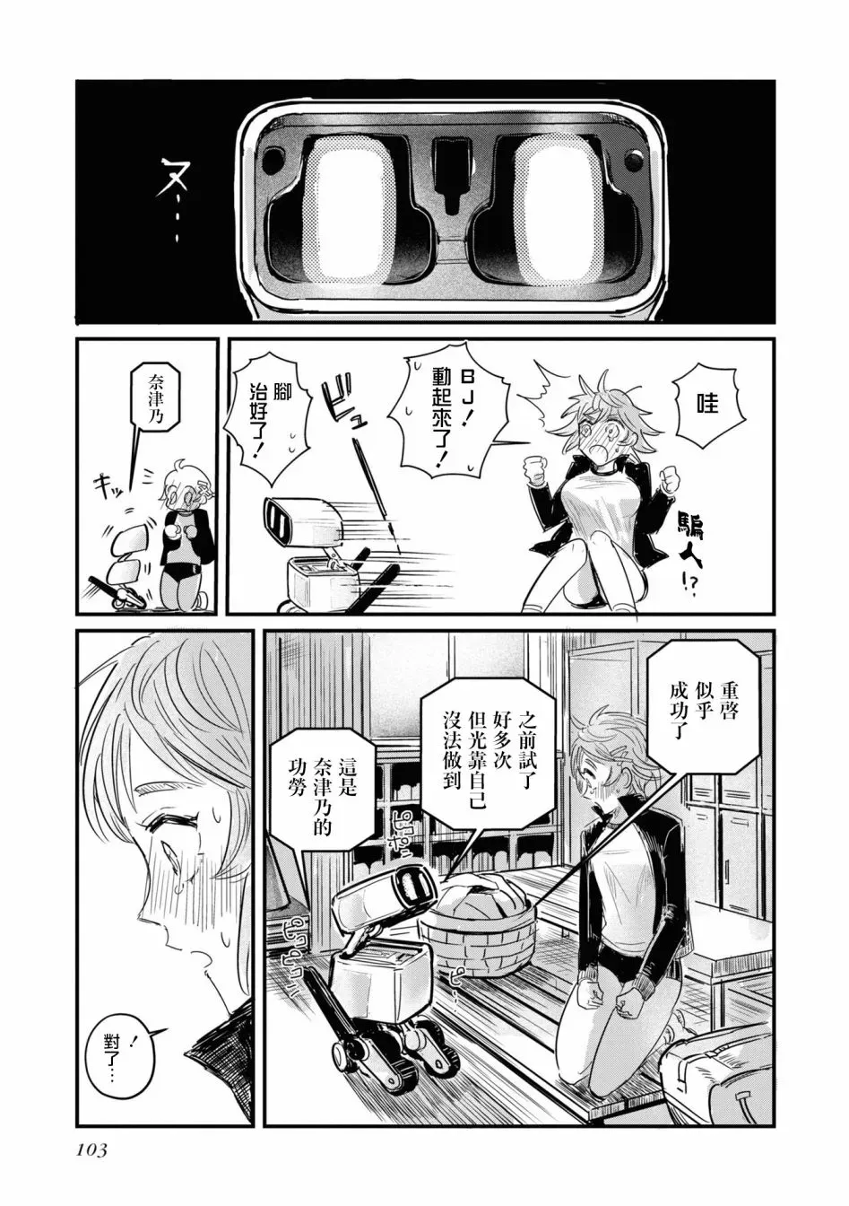 十三机兵防卫圈 官方短篇漫画集 第10话 第7页