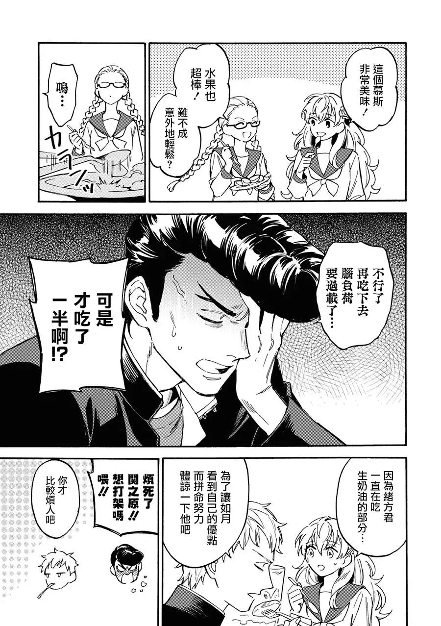 十三机兵防卫圈 官方短篇漫画集 第6话 第7页