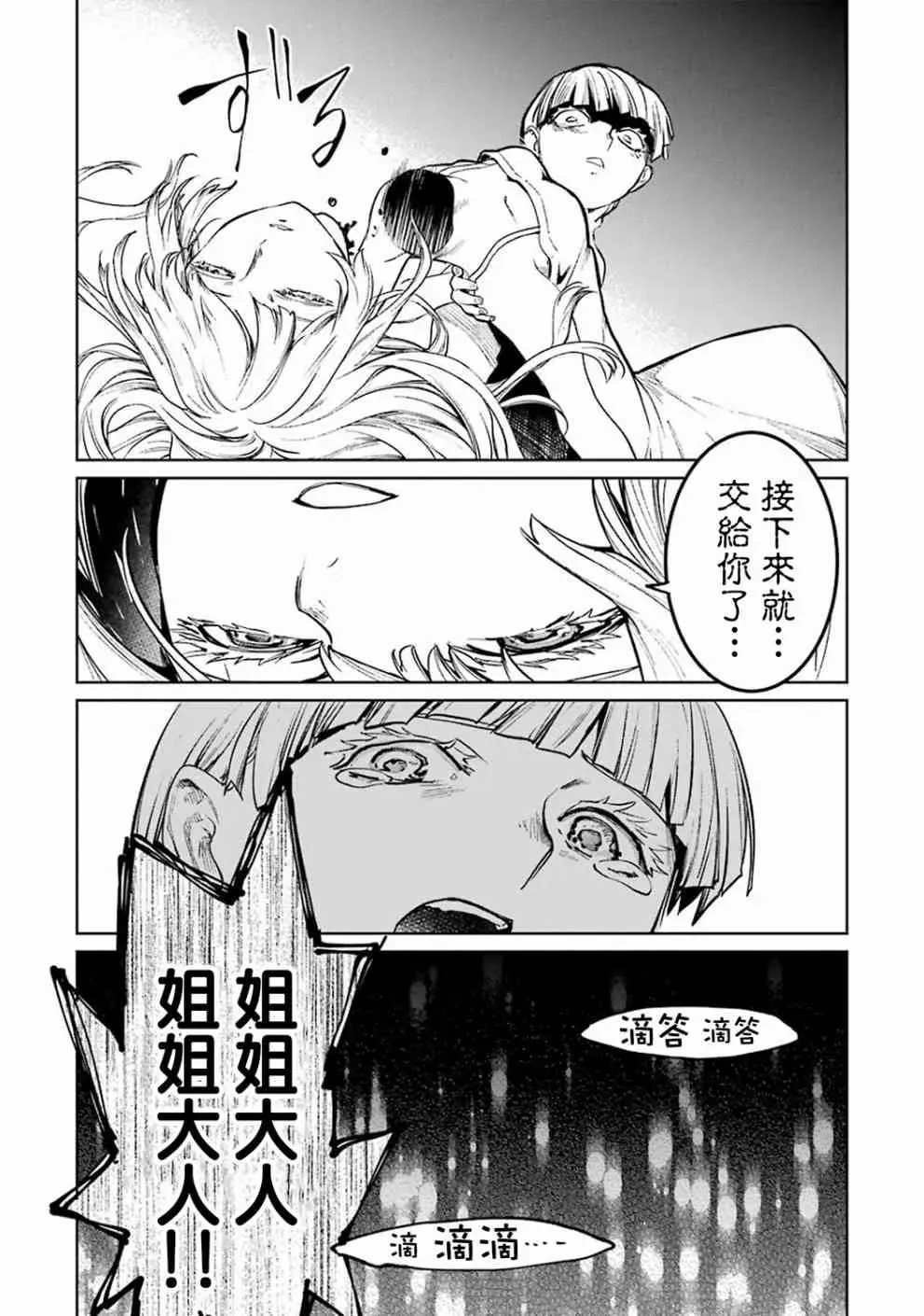 魔法少女特殊战明日香 40话 第7页