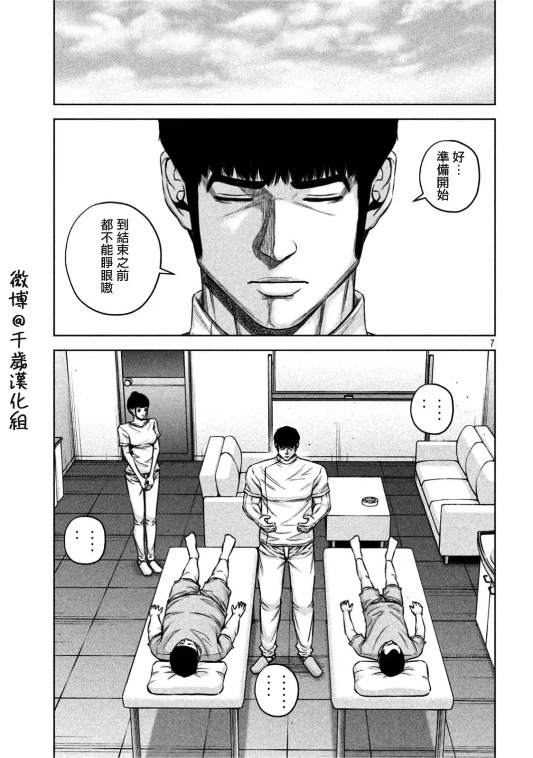 穴界风云 第67话 第7页