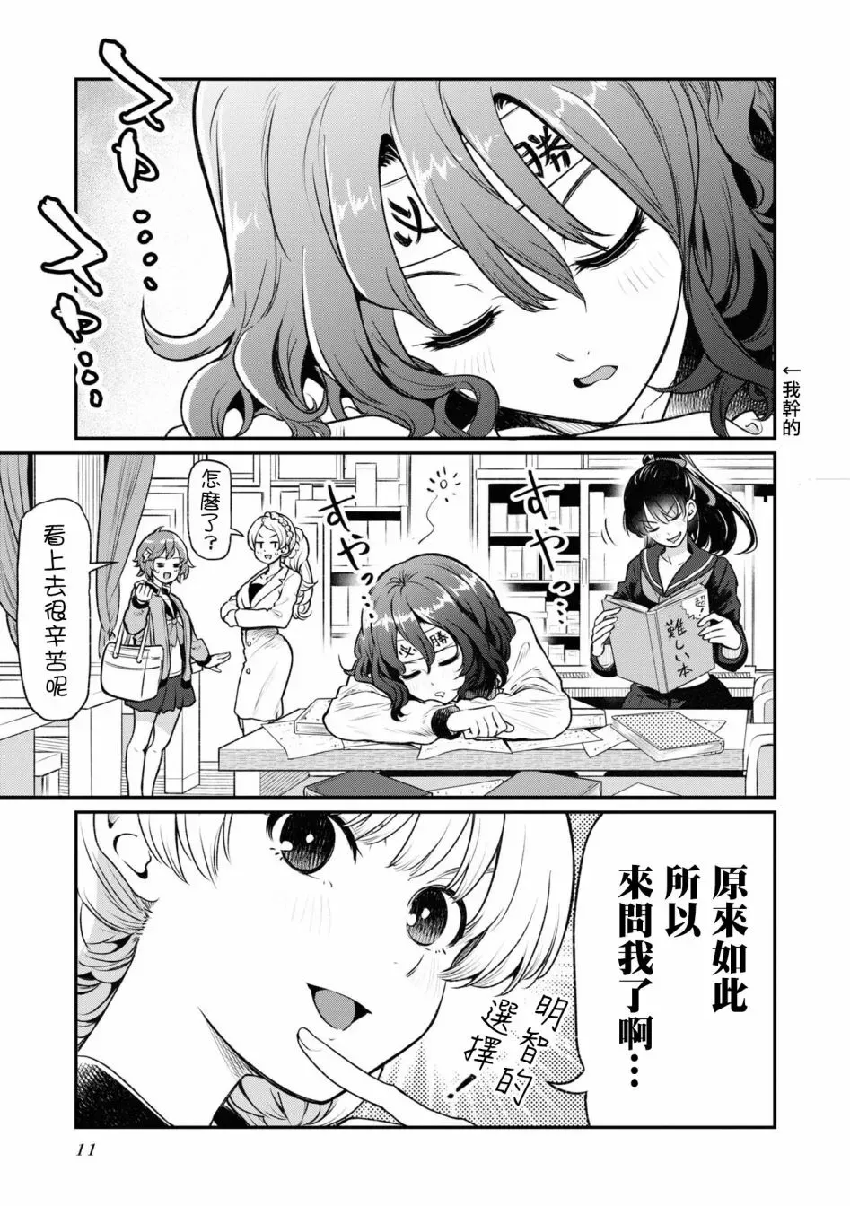 十三机兵防卫圈 官方短篇漫画集 第1话 第7页