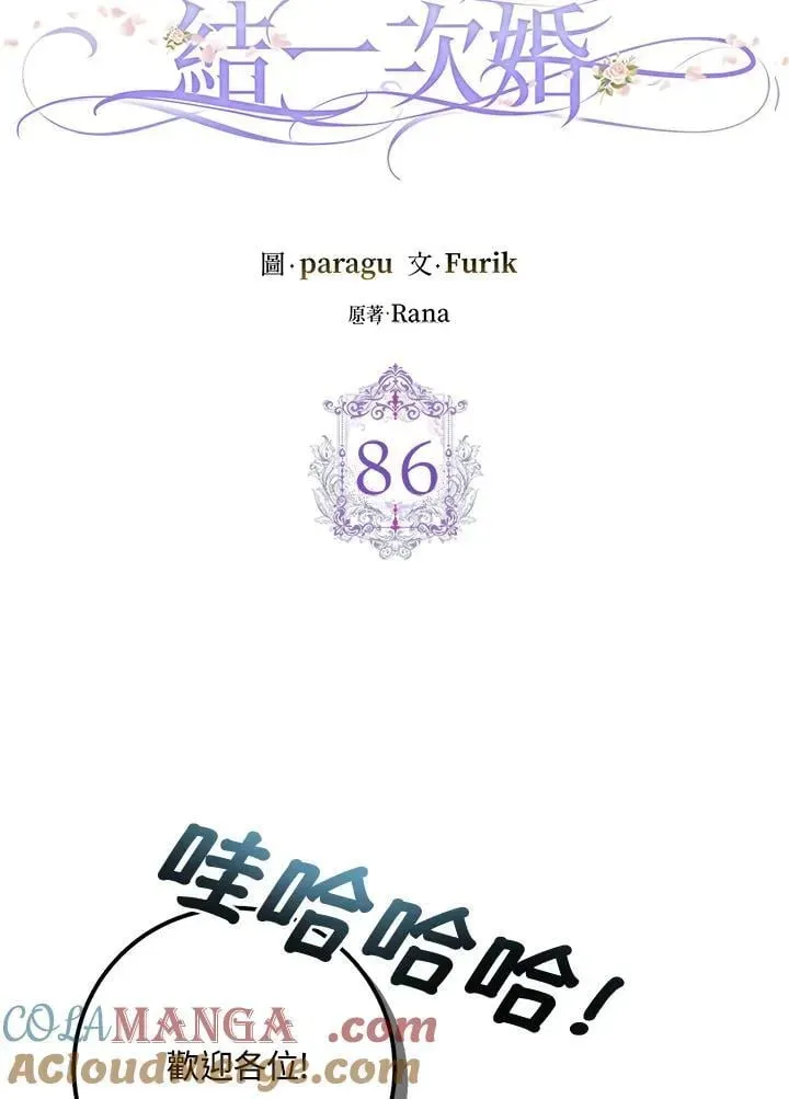 夫君，请再一次跟我结婚吧 第86话 第7页