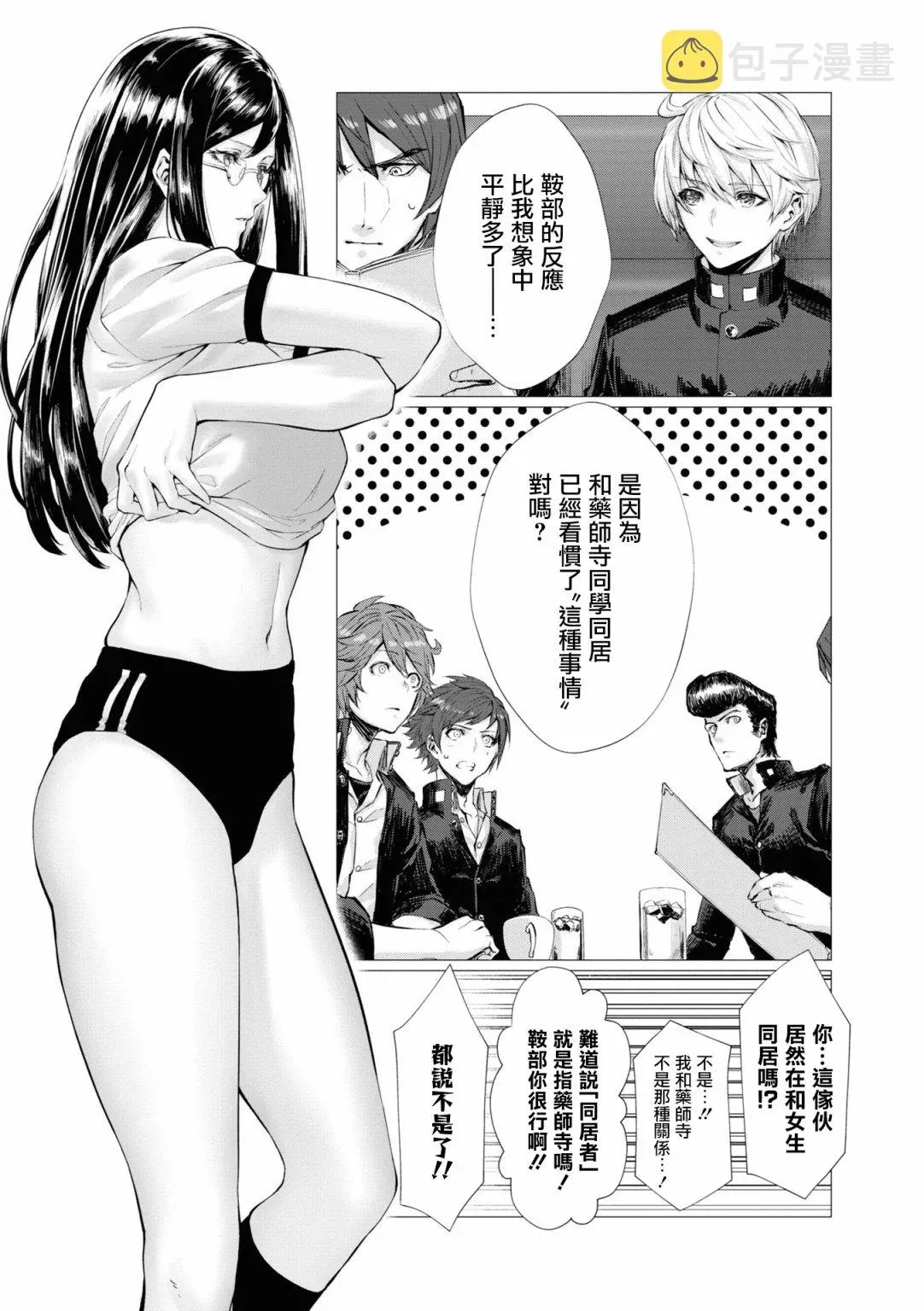 十三机兵防卫圈 官方短篇漫画集 第8话 第7页