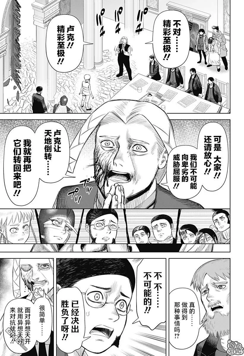 恶性通胀 第56话 第7页