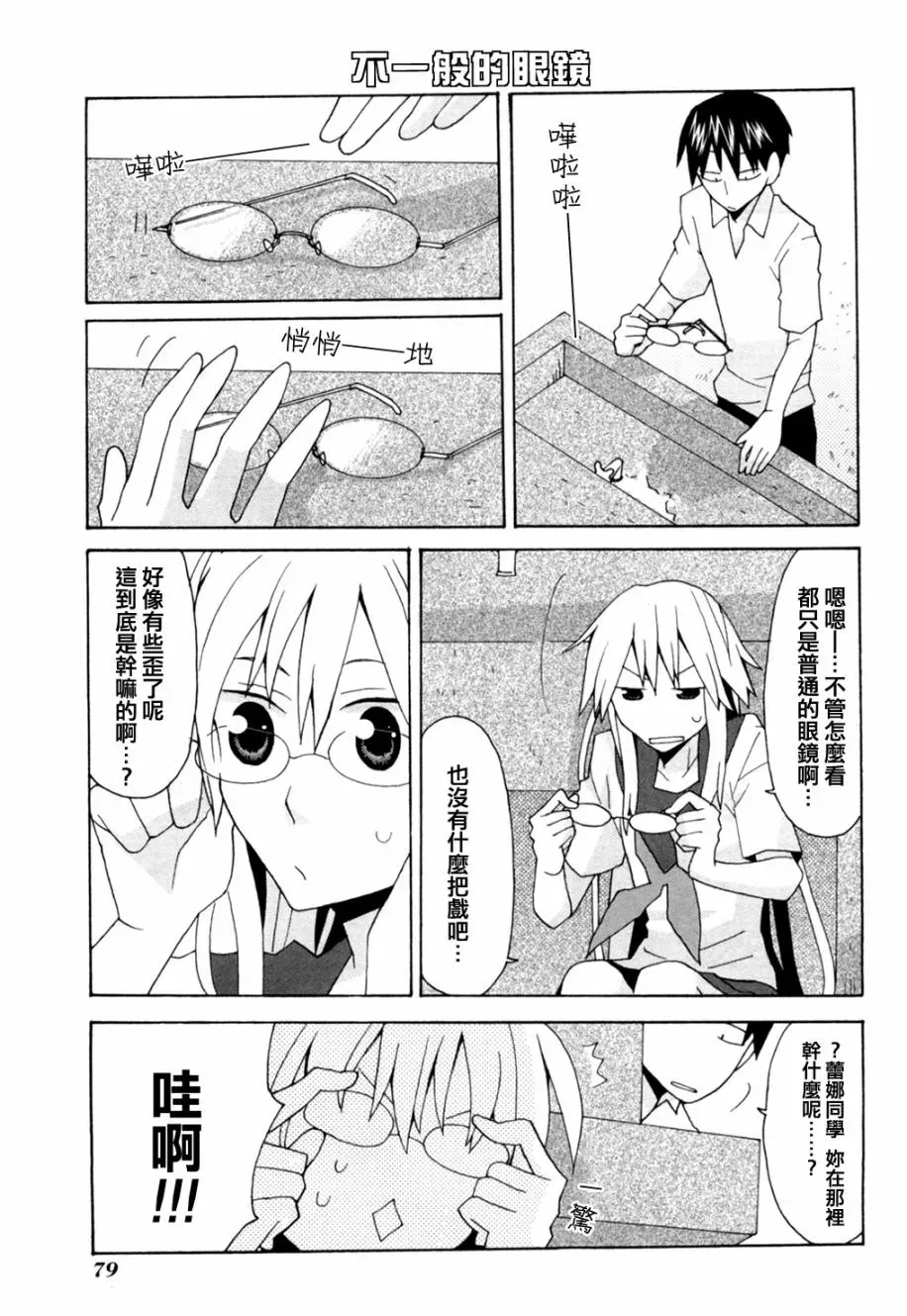 我的恶娇女友 第48话 第7页