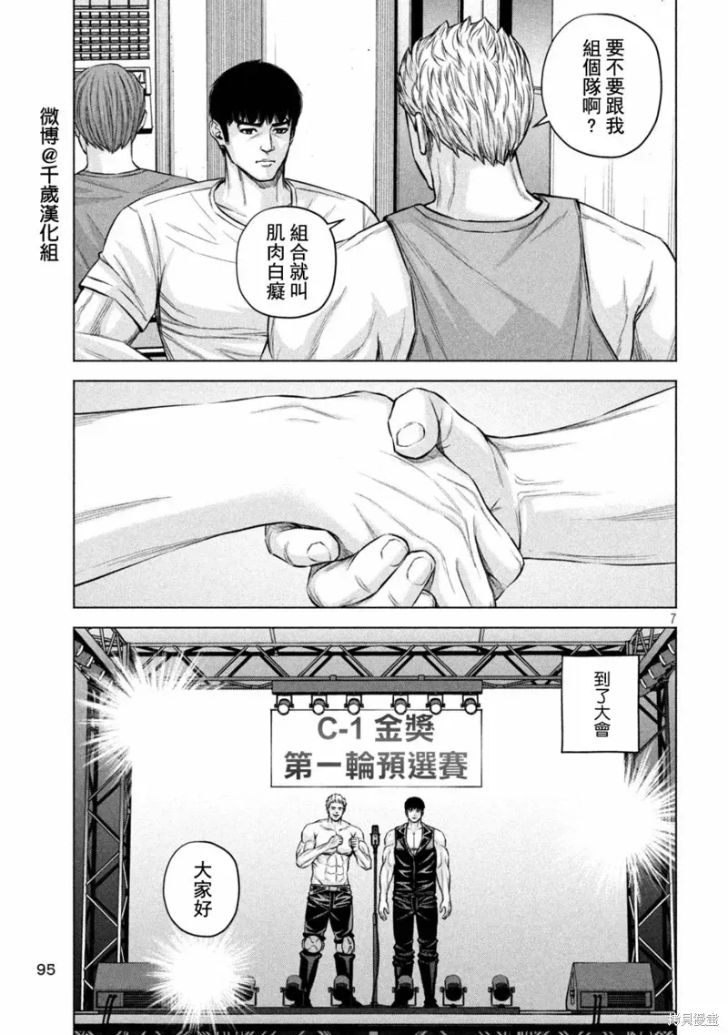 穴界风云 第86话 第7页