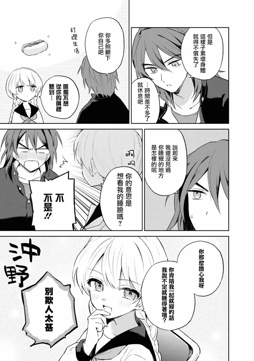 十三机兵防卫圈 官方短篇漫画集 第4话 第7页