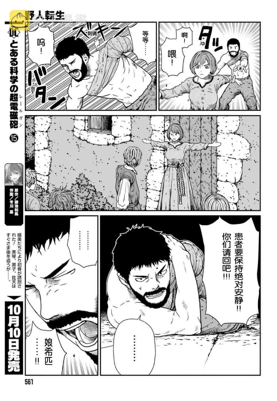 野人转生 4话 第7页