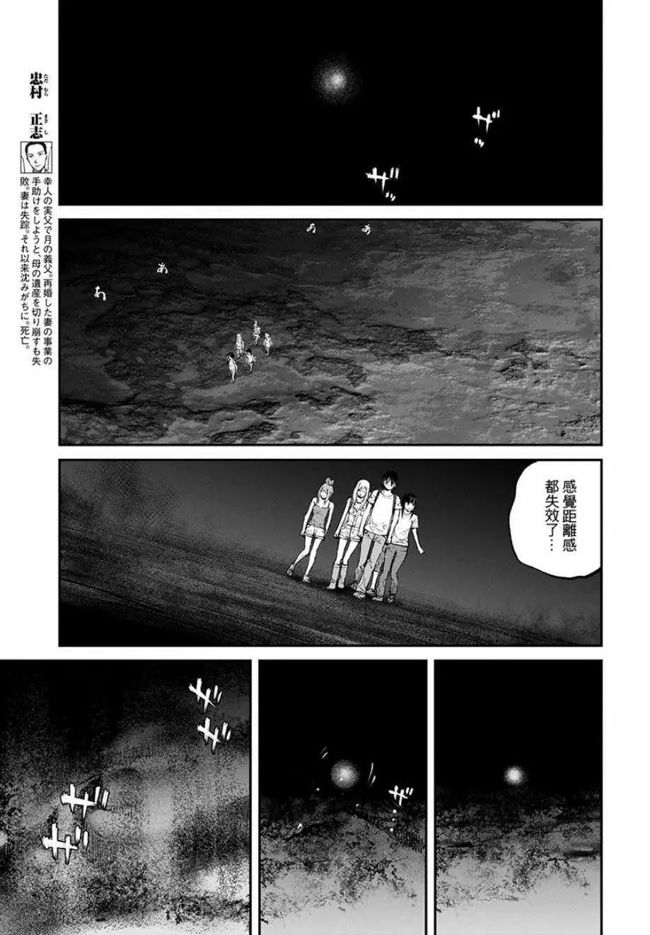 萤火闪烁之时 第18话 第7页