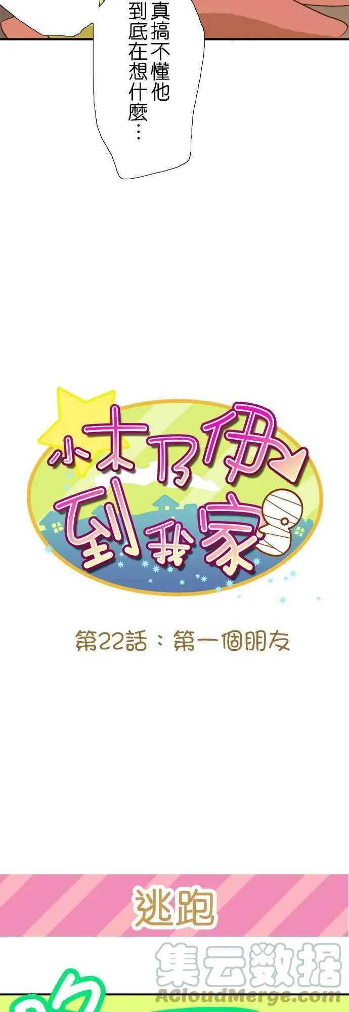 小木乃伊到我家 第22话 第一个朋友 第7页