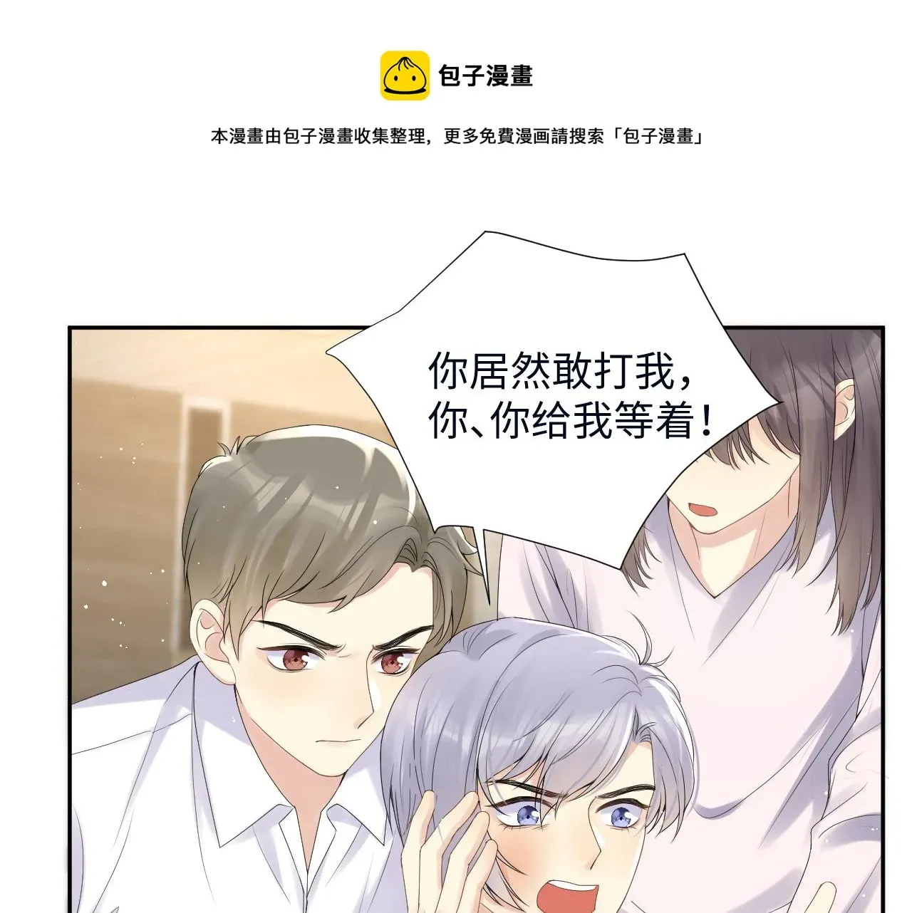 又被前男友盯上了 第27话 杨嘉立遭网暴？！ 第7页