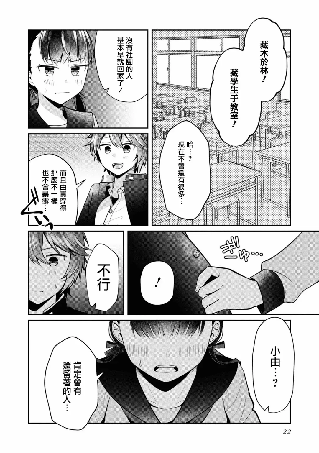 十三机兵防卫圈 官方短篇漫画集 第2话 第7页