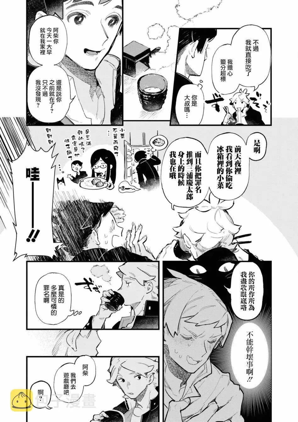 十三机兵防卫圈 官方短篇漫画集 第09话 第7页