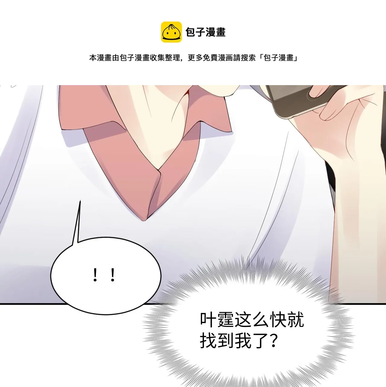 又被前男友盯上了 第65话 七年之痒 第71页