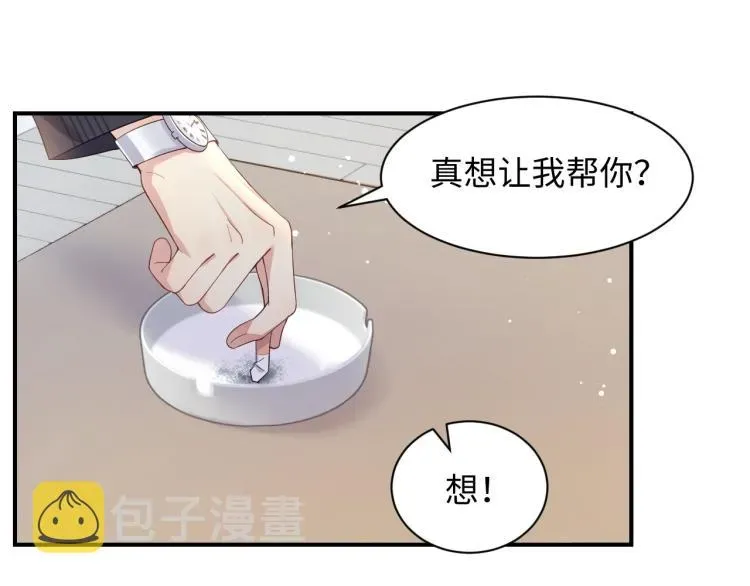 又被前男友盯上了 第3话 给前任的现任买礼物？ 第71页