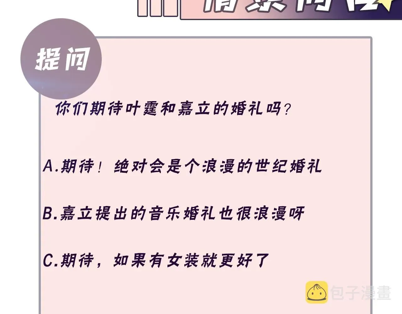 又被前男友盯上了 第118话 婚礼准备 第71页