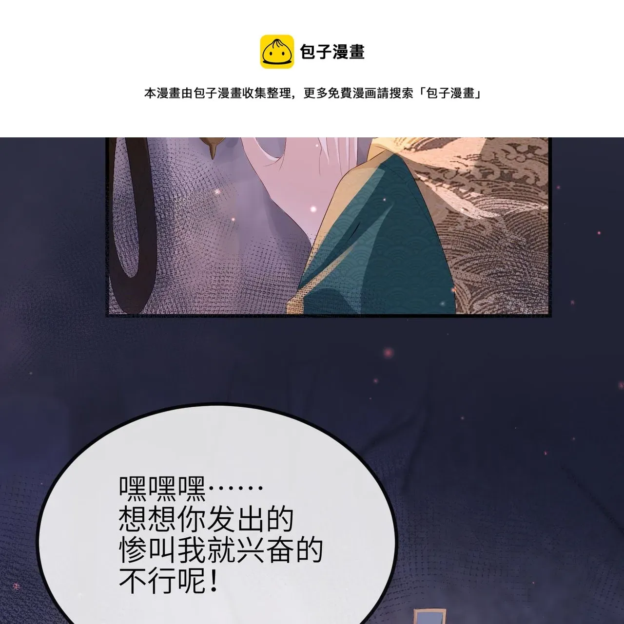 敌将为奴 第31话 敬酒不吃吃罚酒 第73页