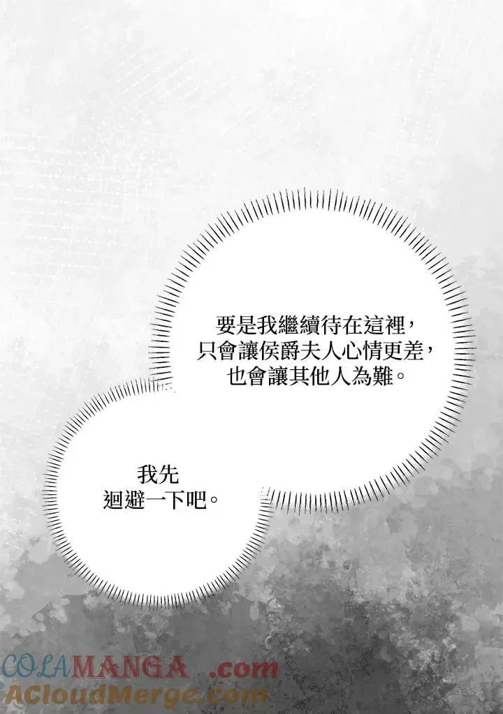 夫君，请再一次跟我结婚吧 第89话 第73页