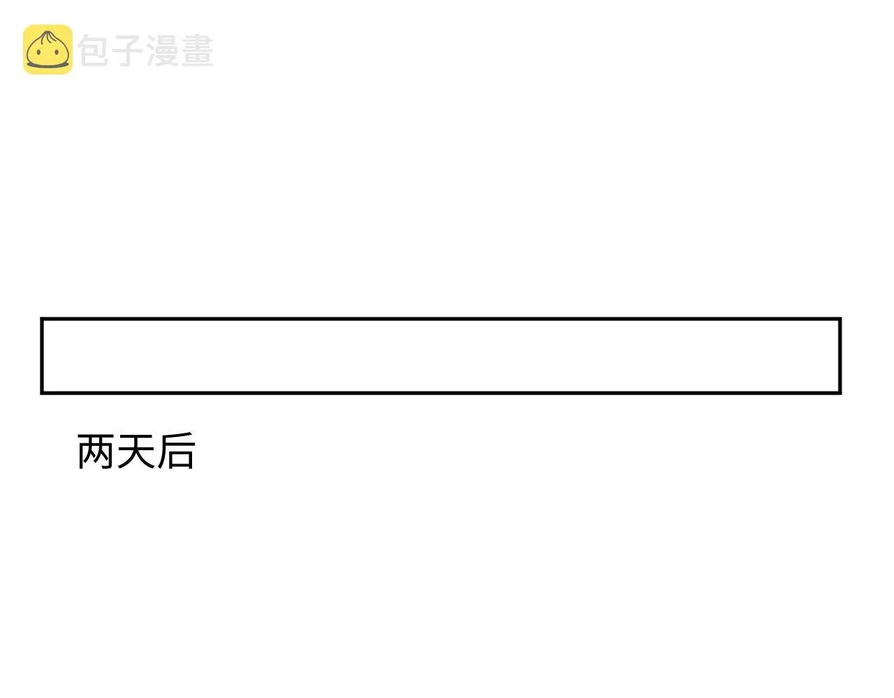 又被前男友盯上了 第74话 险中生智 第73页