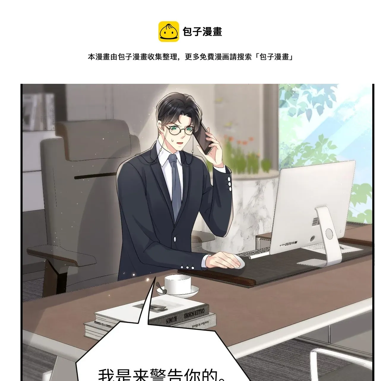 又被前男友盯上了 第55话 你还喜欢我吗？ 第73页