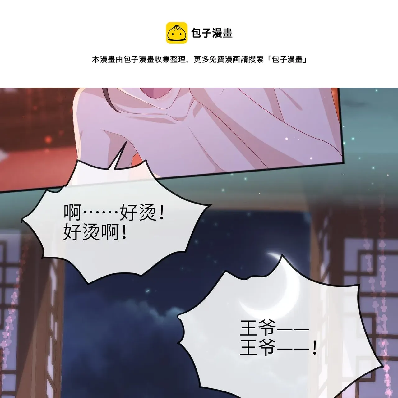 敌将为奴 第30话 他出事了，不是正好么 第73页