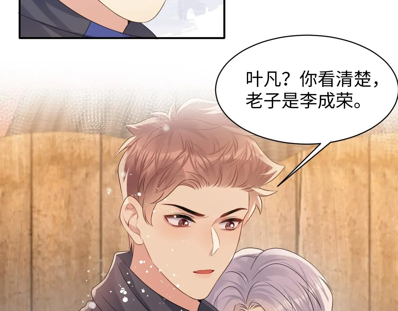 又被前男友盯上了 第115话 地震 第73页