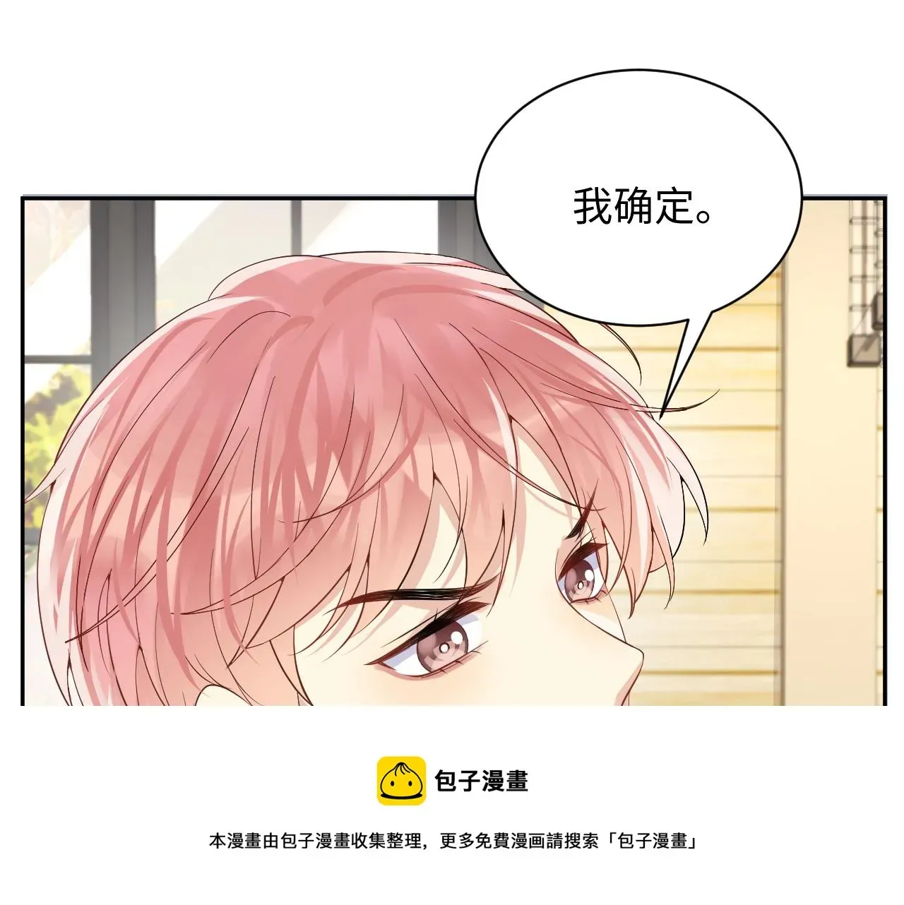 又被前男友盯上了 第51话 逼迫现身？ 第73页