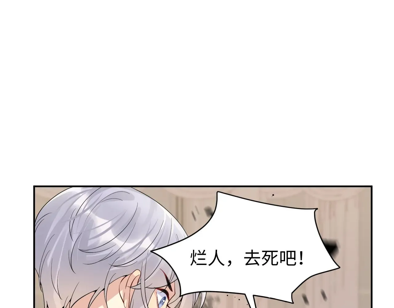 又被前男友盯上了 第35话 好戏登场 第74页