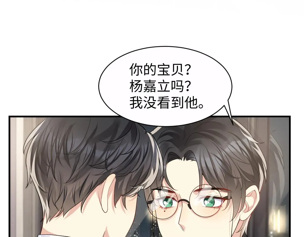 又被前男友盯上了 第47话 行踪暴露，嘉立危险！ 第74页