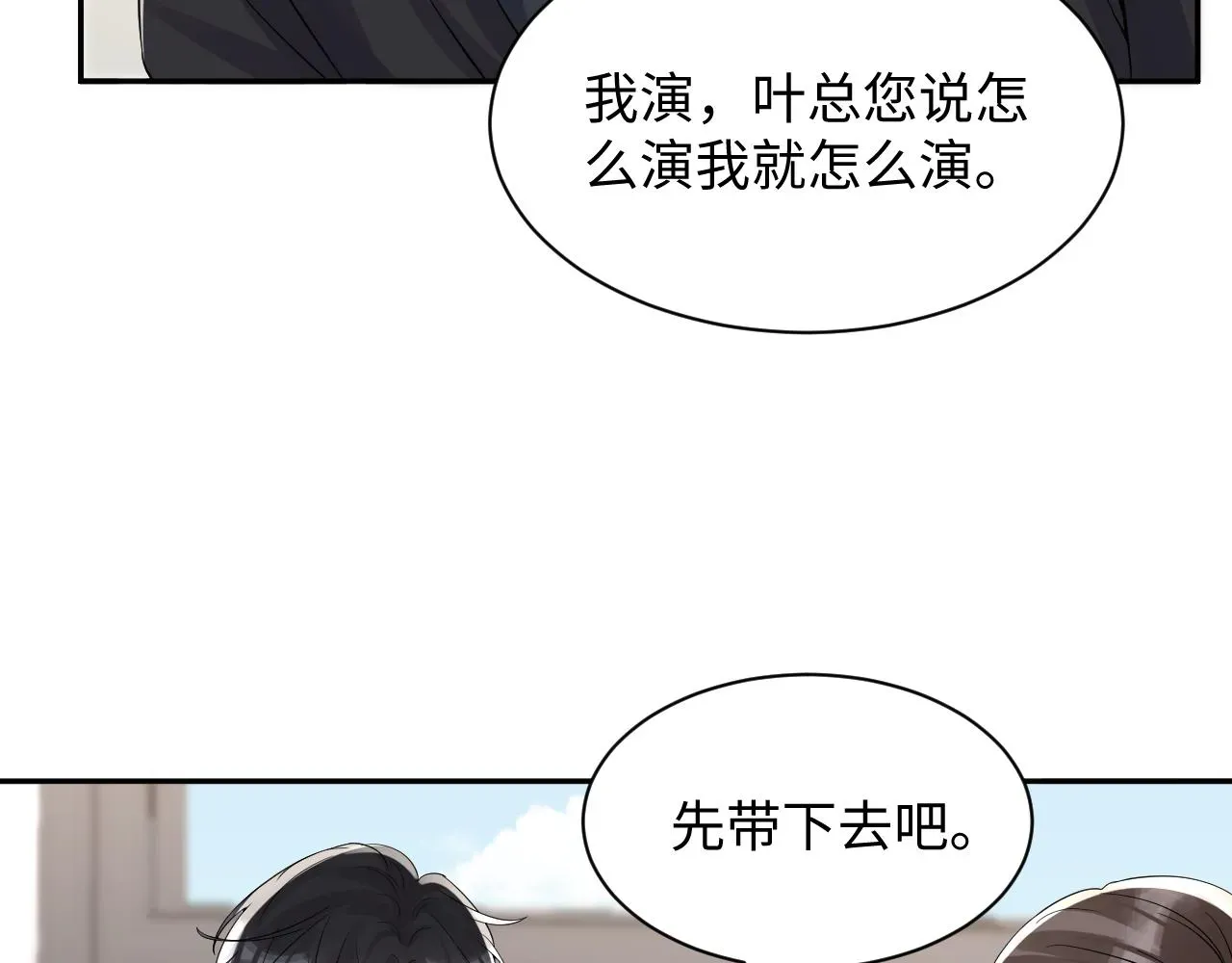 又被前男友盯上了 第19话  霸道总裁的在逃情人 第75页