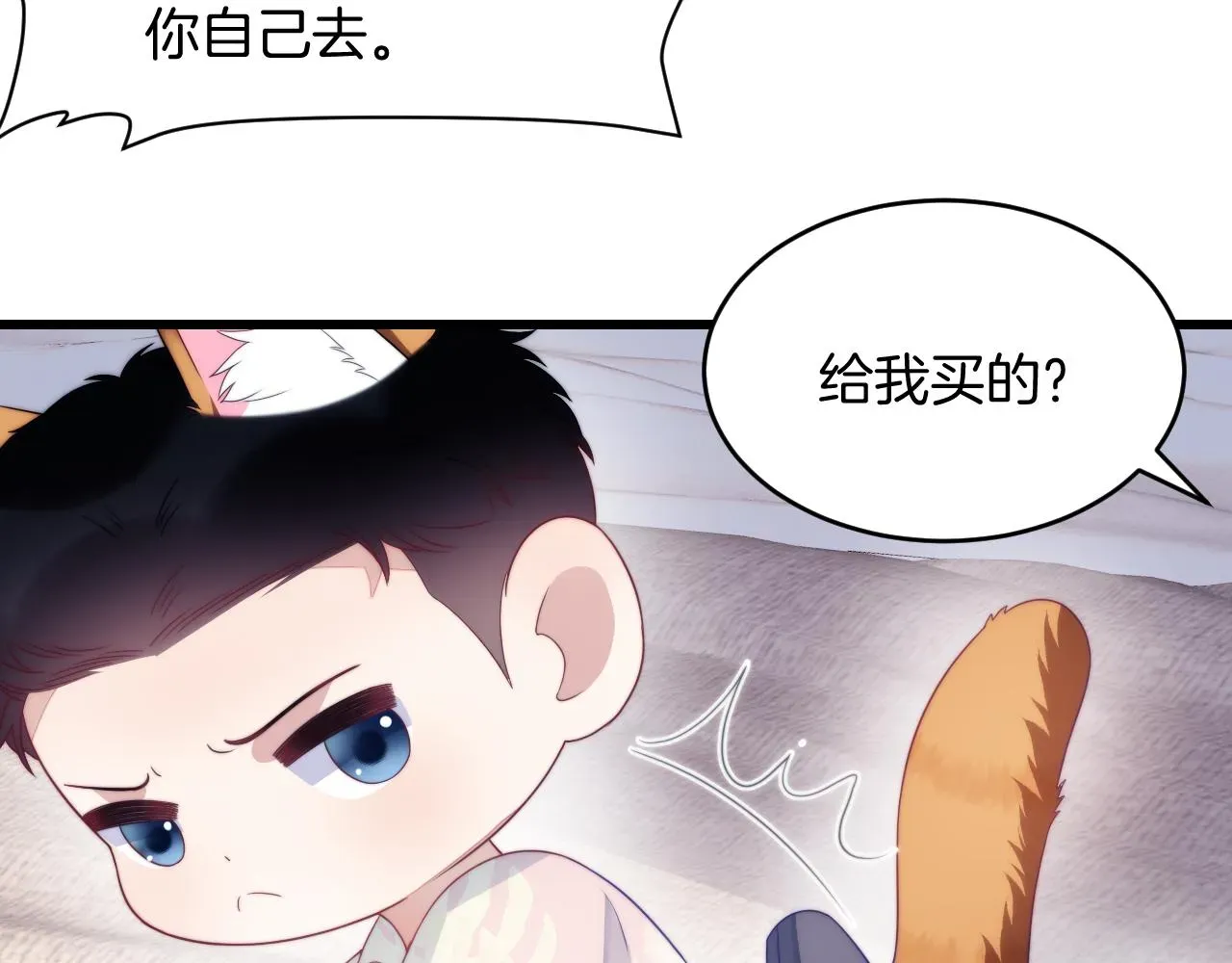 学霸的小野猫太撩人 第38话  给你的礼物 第75页