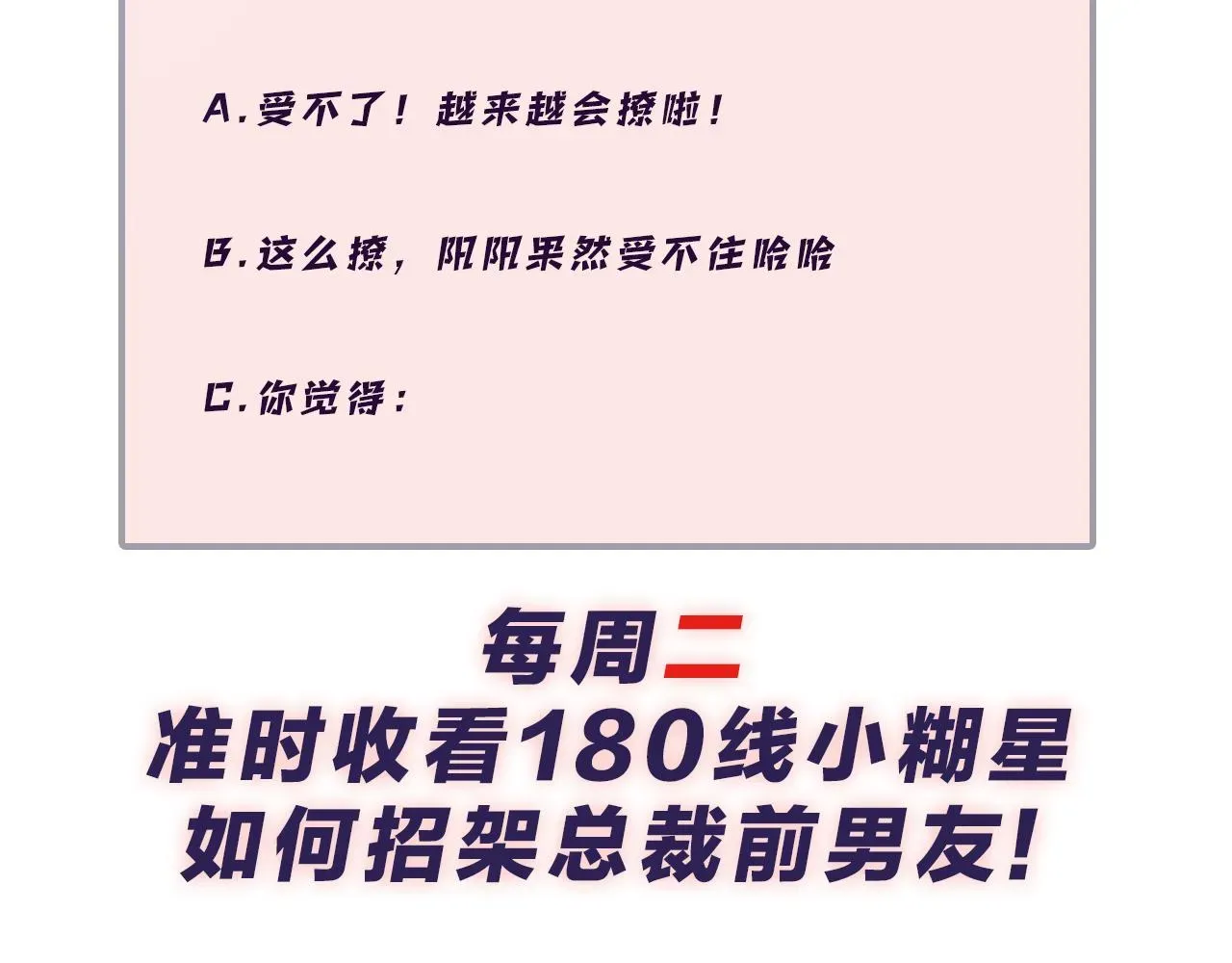 又被前男友盯上了 第112话 大狼狗的诱惑 第75页