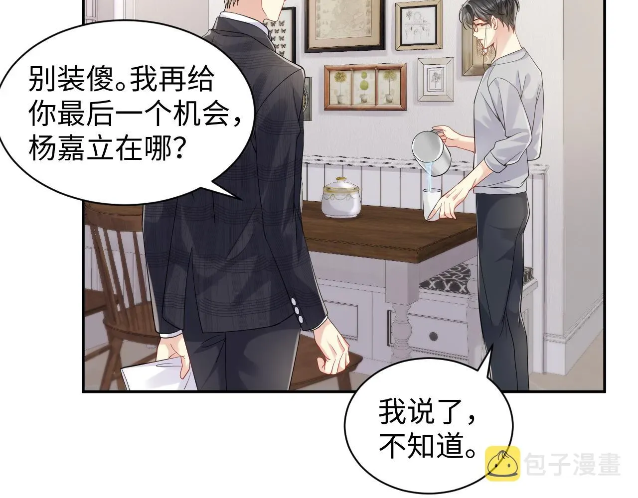 又被前男友盯上了 第49话 叶总的漫长追妻路 第75页