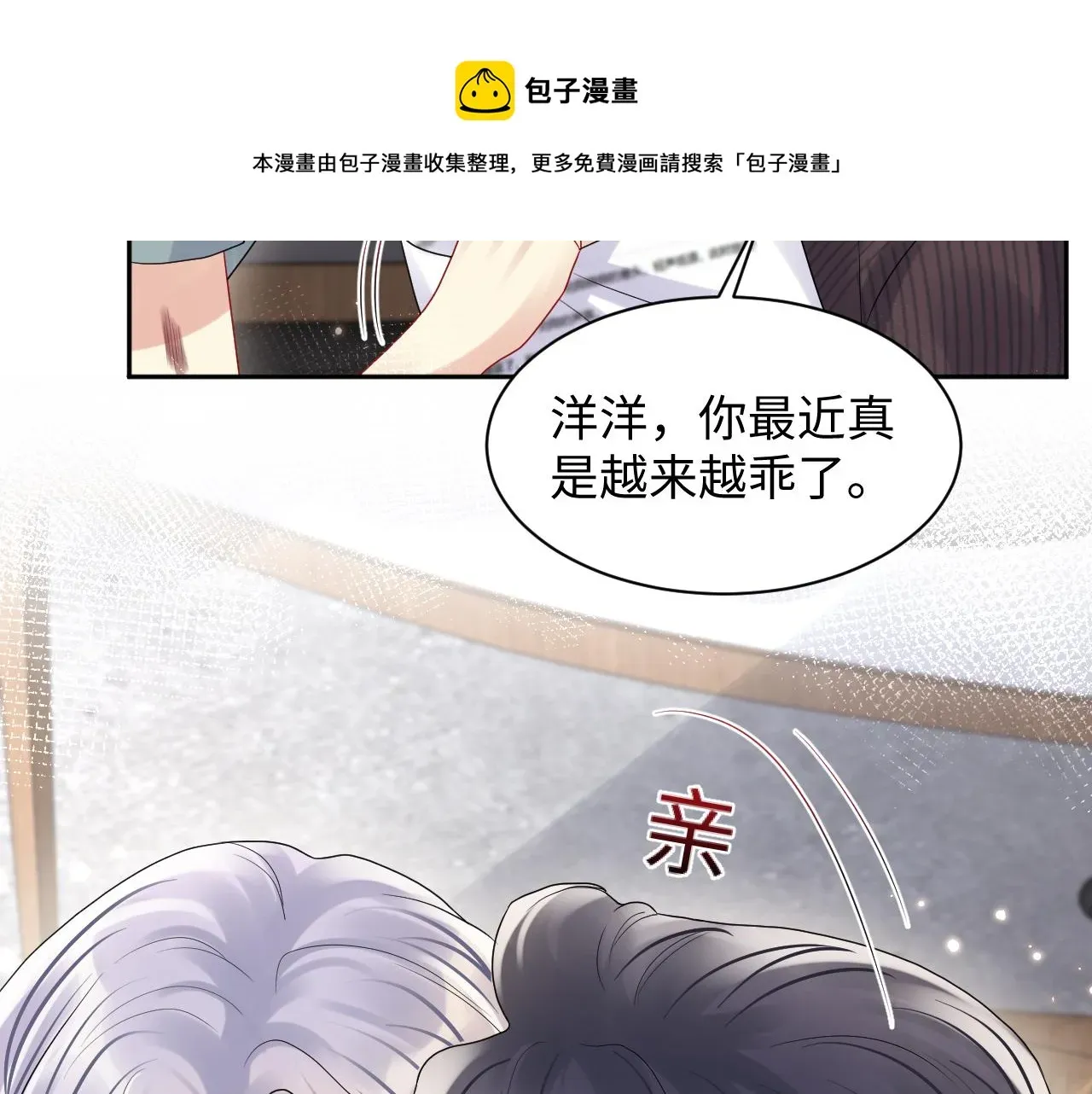 又被前男友盯上了 第74话 险中生智 第77页