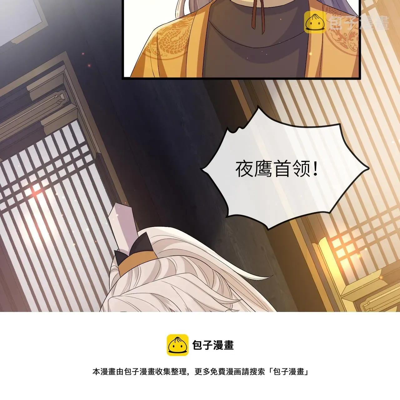 敌将为奴 第34话 请赐美人 第77页