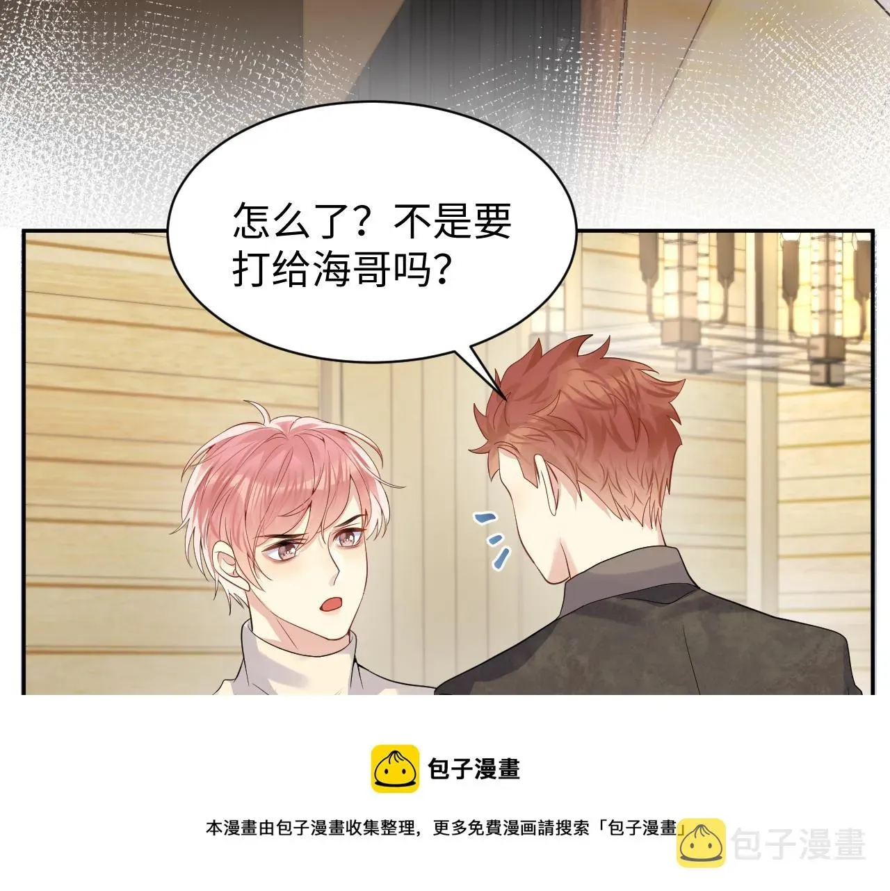 又被前男友盯上了 第51话 逼迫现身？ 第77页