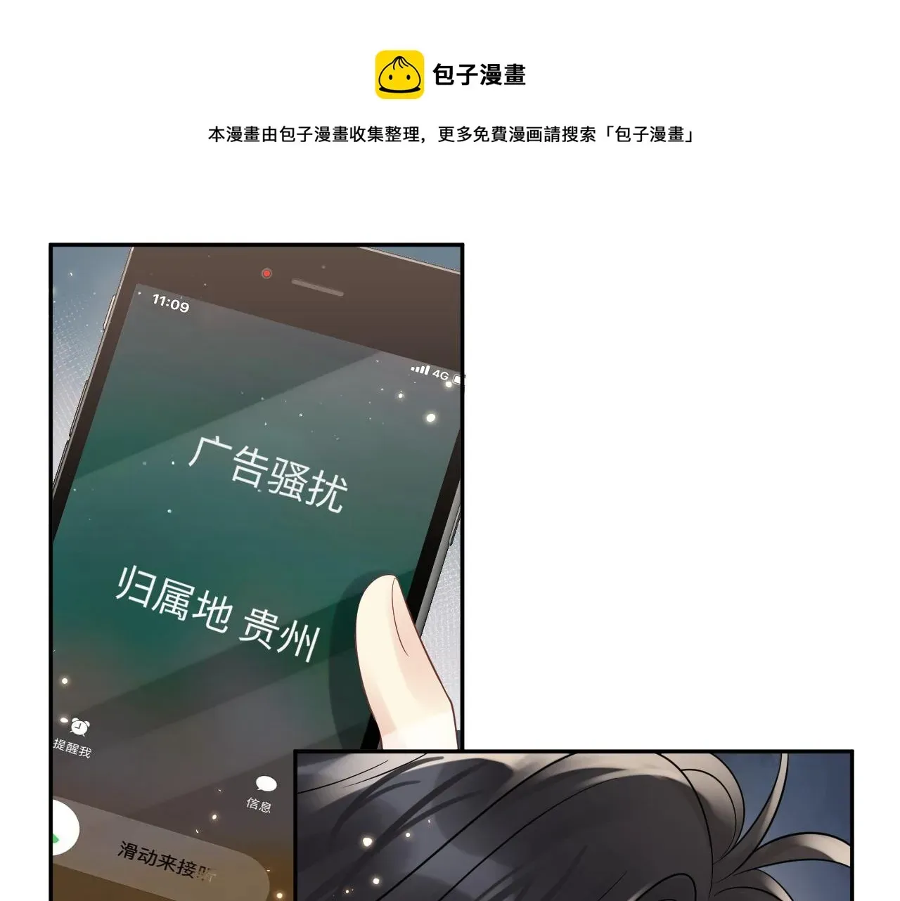 又被前男友盯上了 第53话 苦逼的追妻生活 第77页