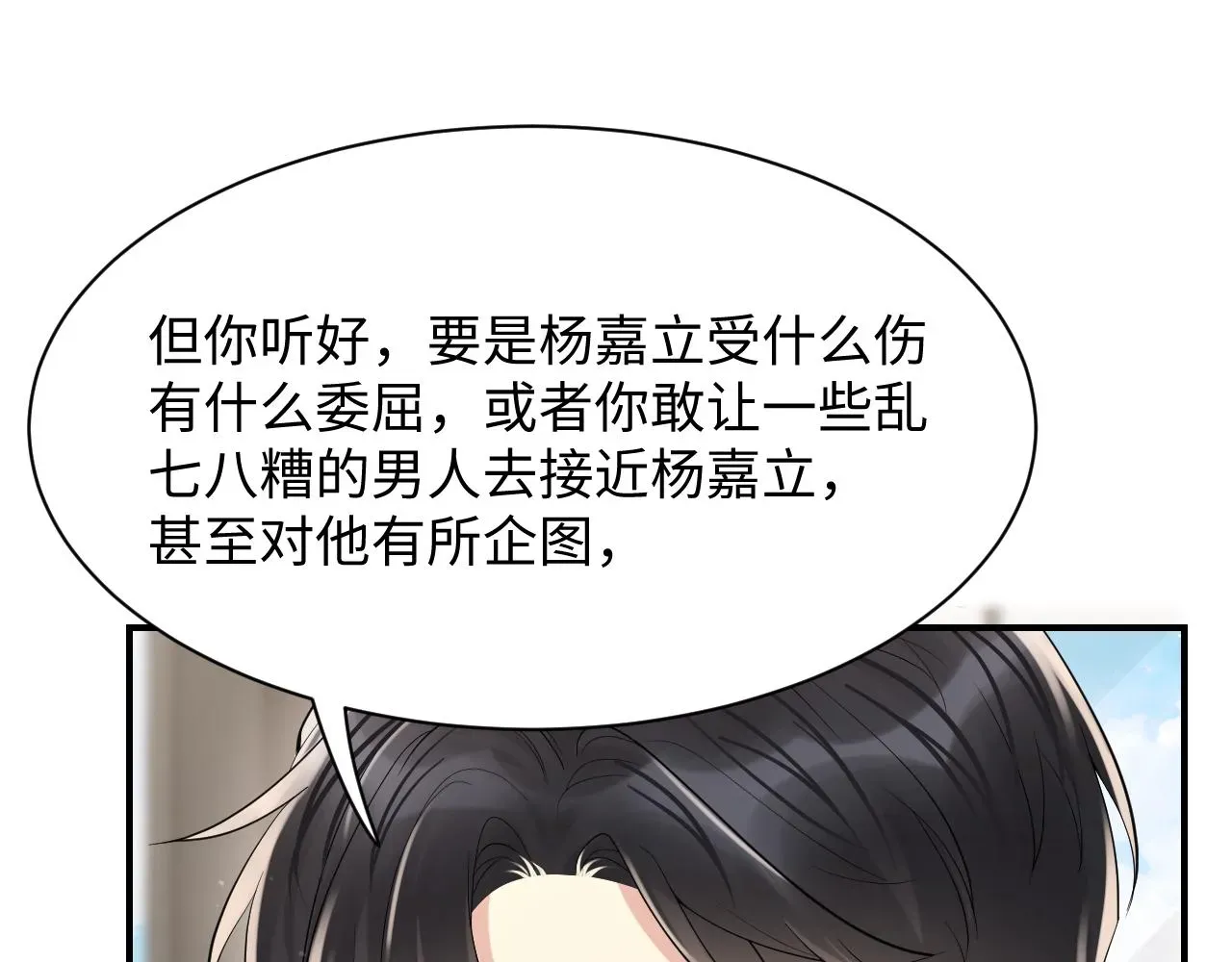 又被前男友盯上了 第55话 你还喜欢我吗？ 第78页