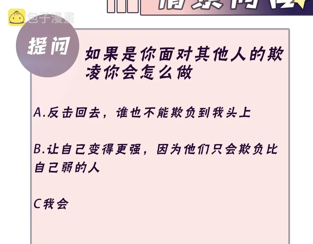 又被前男友盯上了 第113话 被欺凌的王洋 第78页