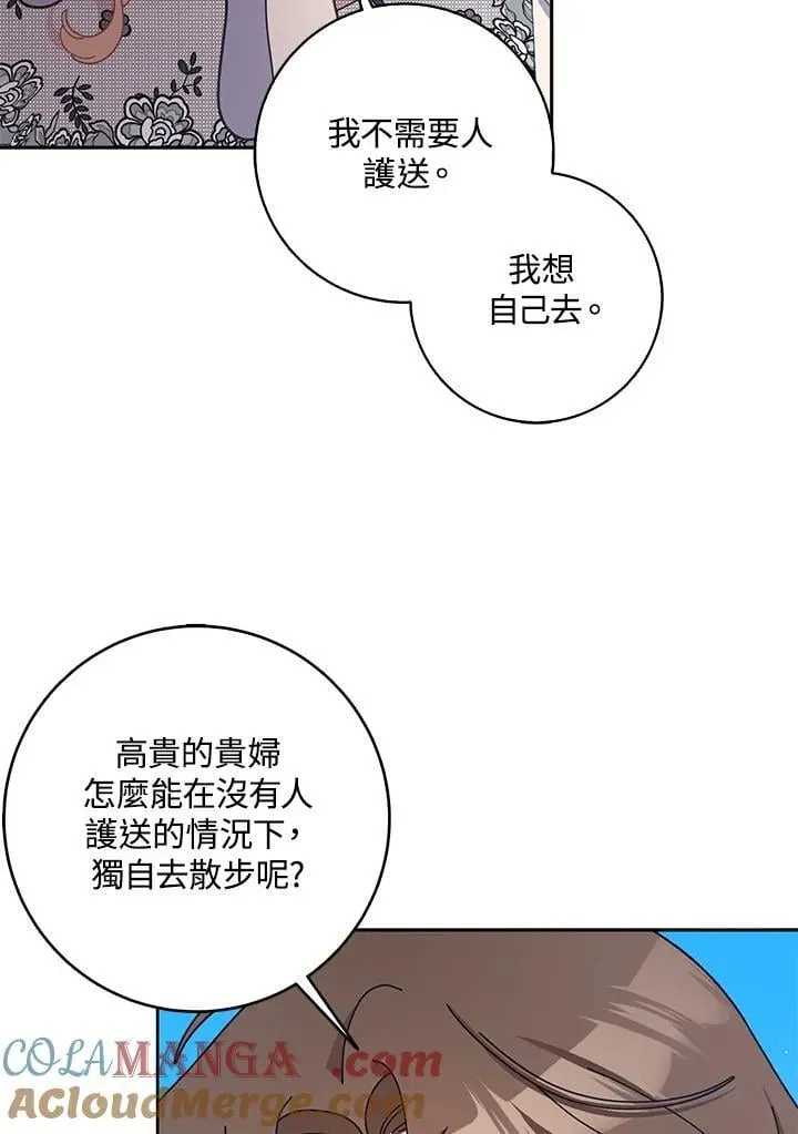 夫君，请再一次跟我结婚吧 第89话 第79页