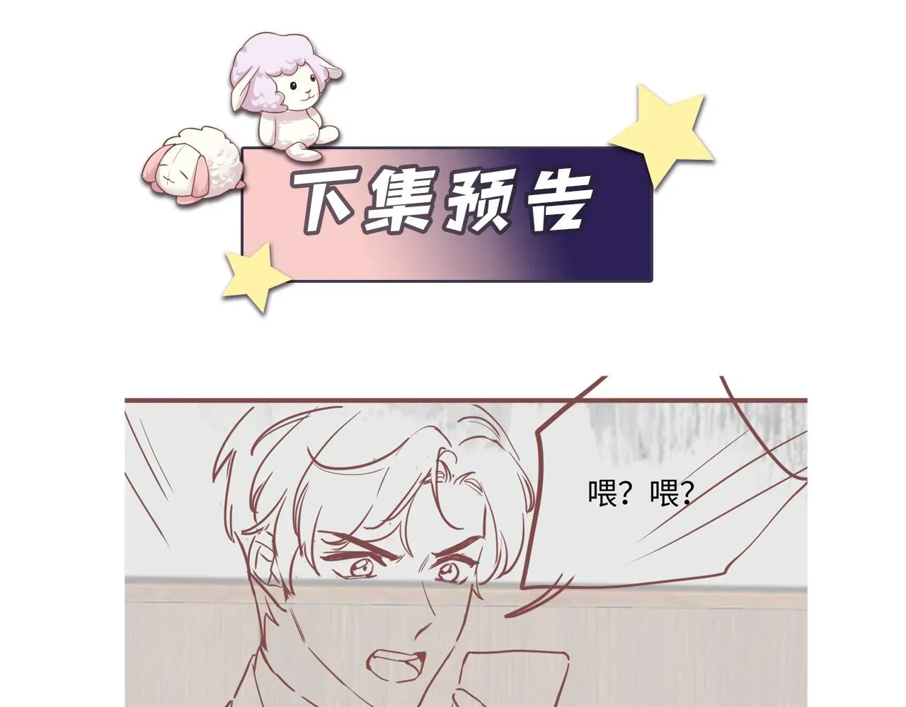 又被前男友盯上了 第54话 来自营销广告的折磨 第79页