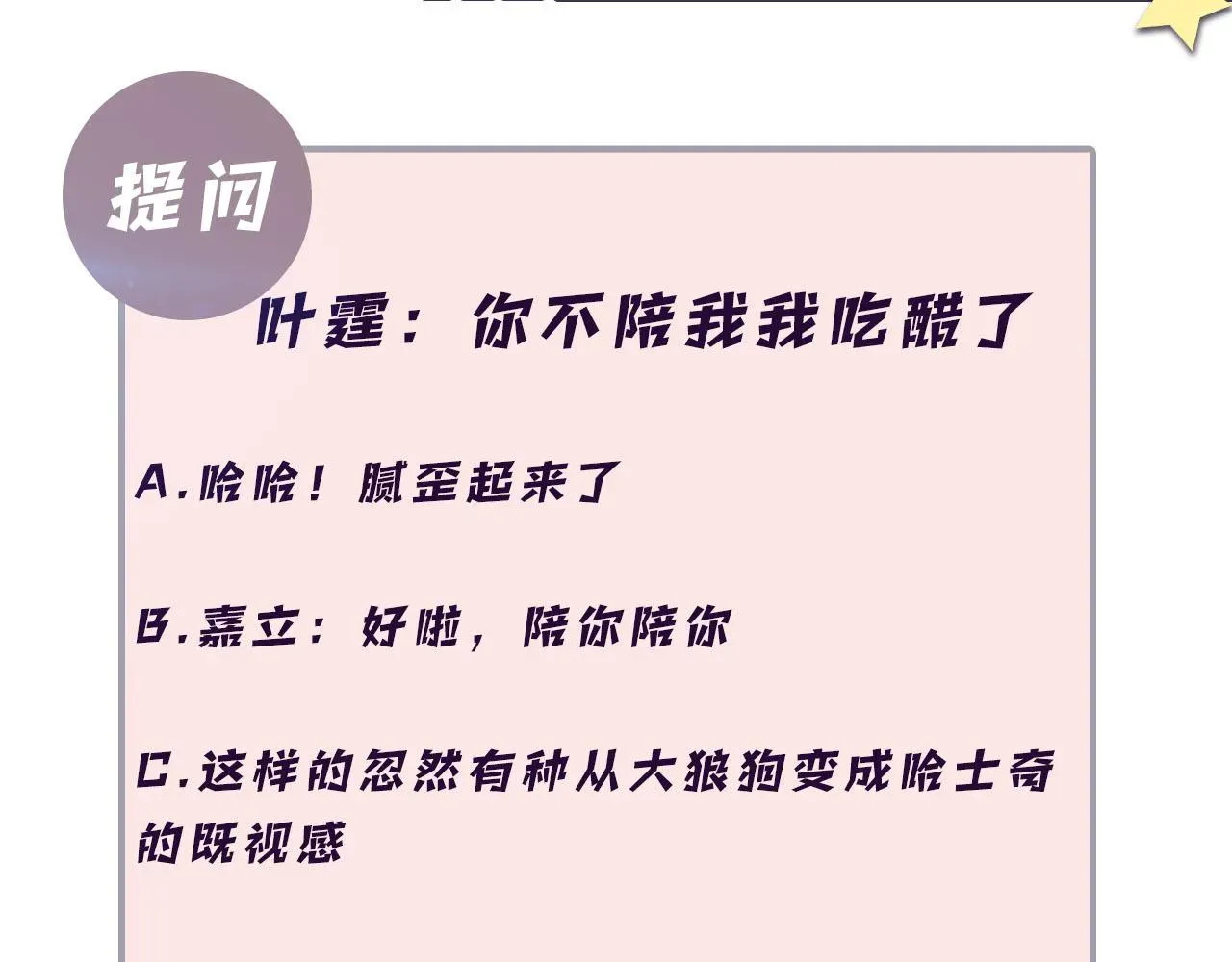 又被前男友盯上了 第84话 要你陪我 第80页