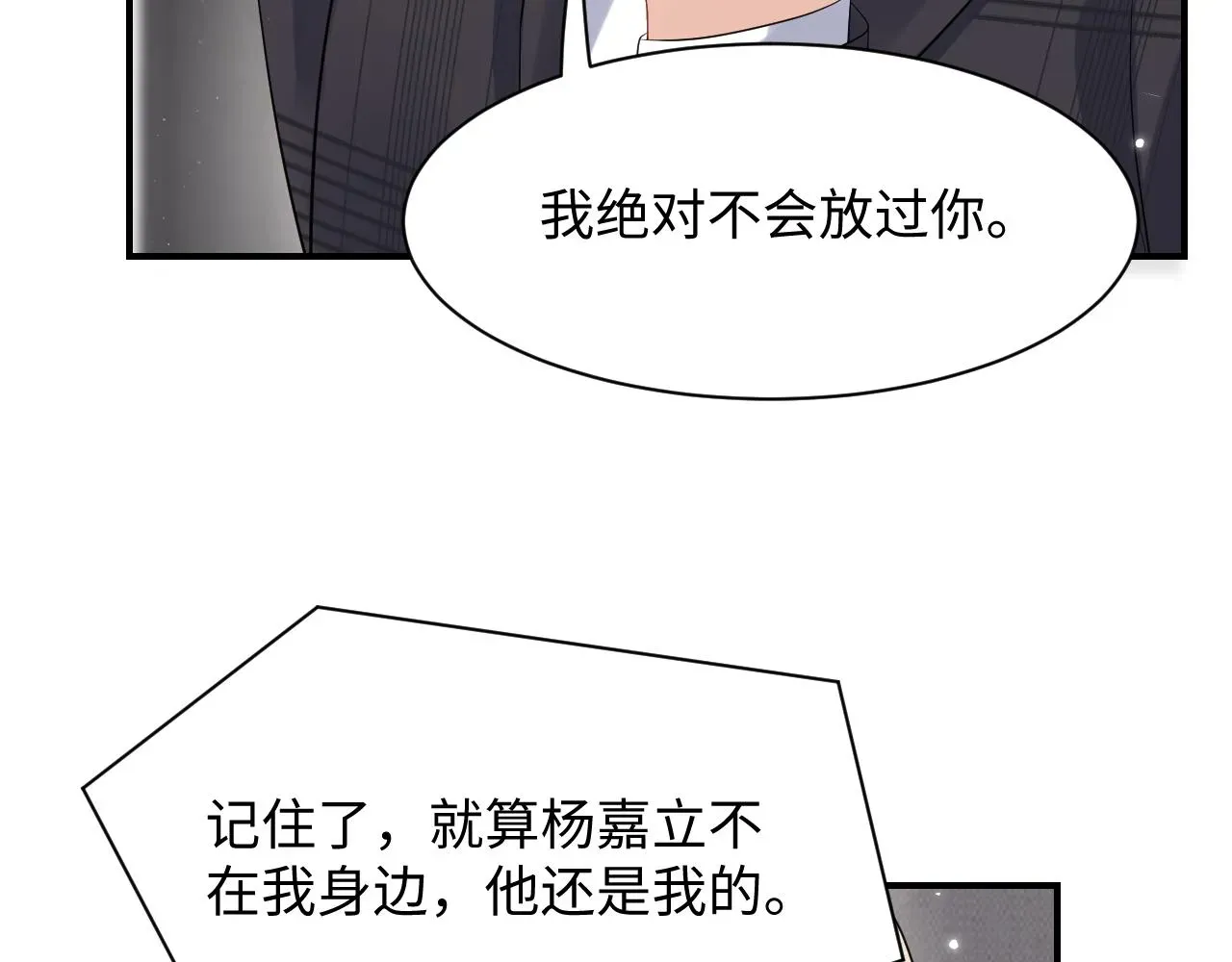 又被前男友盯上了 第55话 你还喜欢我吗？ 第80页